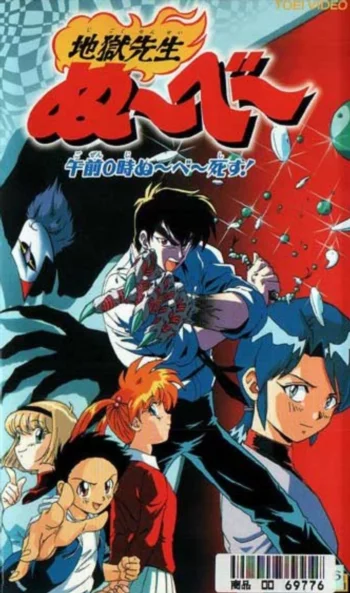 Адский учитель Нубэ: Полночь. Смерть Нубэ