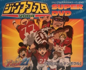 Айшилд 21: Иллюзорный Золотой Кубок