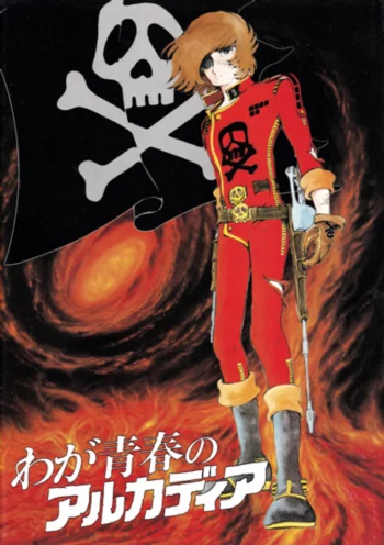 Аркадия моей юности