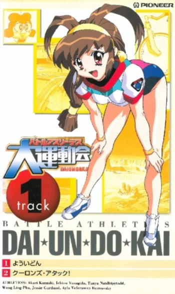 Боевые атлеты: Победа