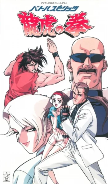 Боевые духи: Кулак дракона и тигра