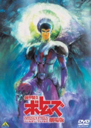 Бронированные воины Вотомы: Материалы по делу Пейлсена