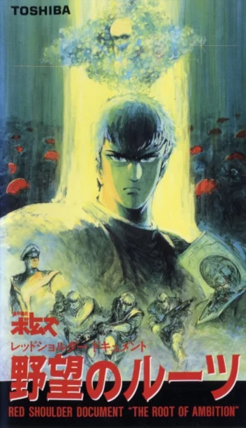 Бронированные воины Вотомы: Предательство