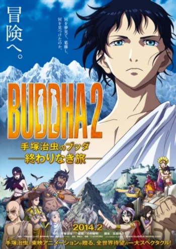 Будда Осаму Тэдзуки: Бесконечное путешествие