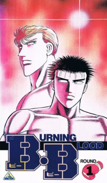 Бурлящая кровь