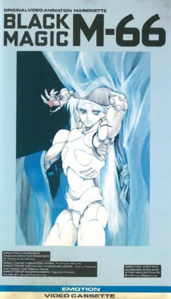 Чёрная магия М-66