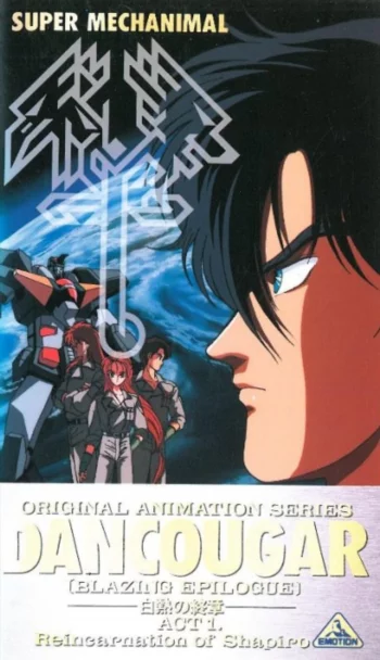 Данкугар: Пылающий эпилог