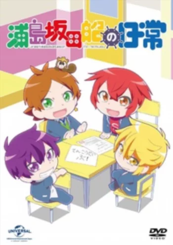 Деньки Урасимасакатасэн: Школьная пора — Эпизод 13