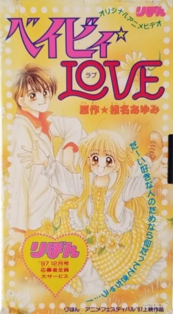 Детская любовь