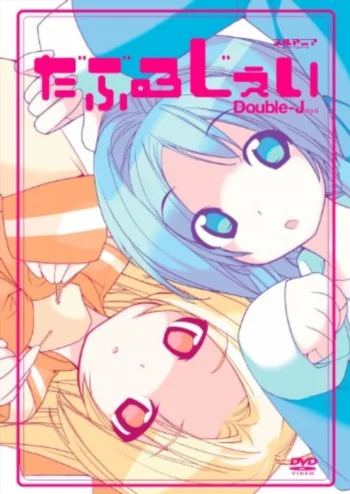 Двойной Джей