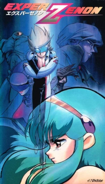 Экспер Зенон