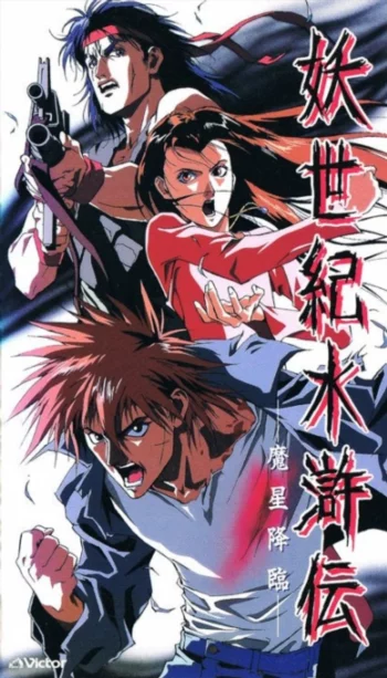 Эпоха демонов Суйкодэн