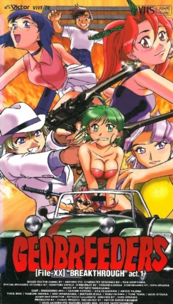 Геоблюстители 2