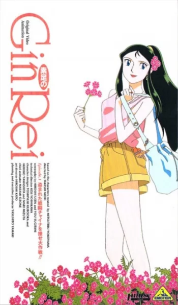 Гигантский робот: Гинрэй