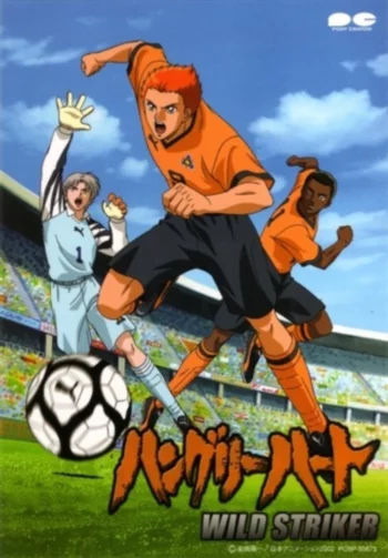 Голодное сердце: Дикий бомбардир