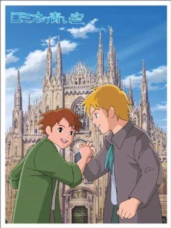 Голубые небеса Ромео