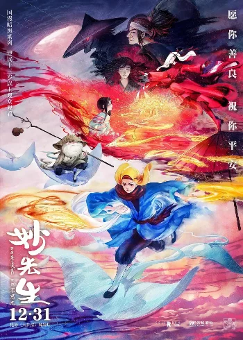 Господин Мяо