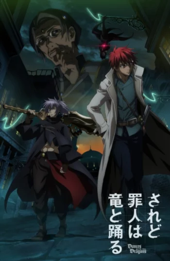 И всё же, грешник танцует с драконом