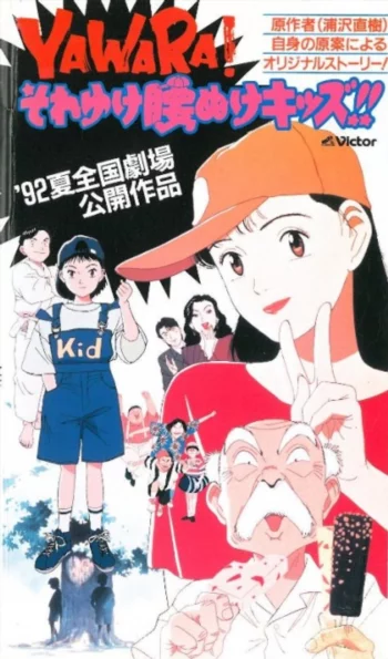 Явара! Вперёд, слабаки!