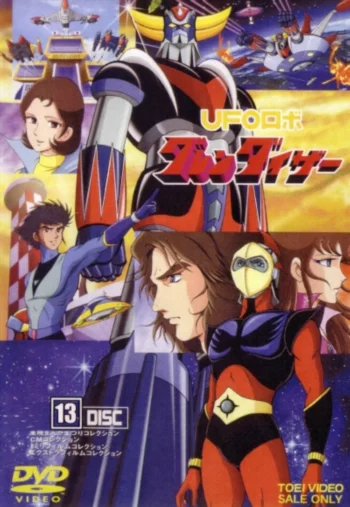 Инопланетный робот Грендайзер