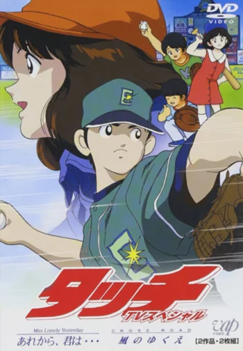 Касание: Госпожа Одинокое Вчера — А вот и ты...