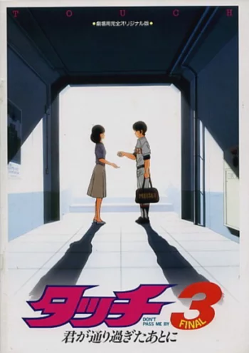 Касание: Не игнорируй меня