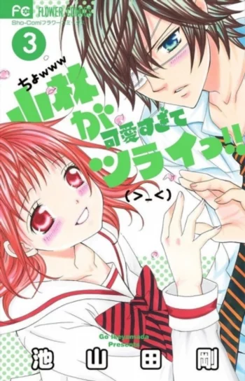 Кобаяси настолько милые, что аж больно!