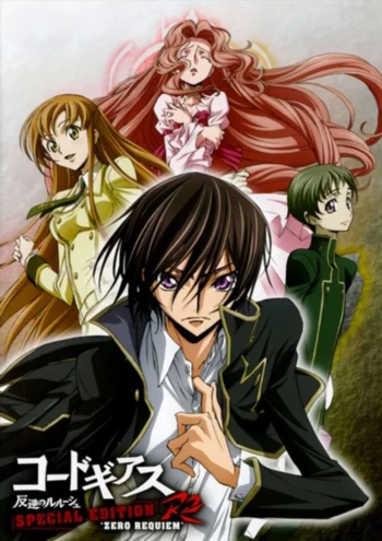 Код Гиас: Восставший Лелуш 2 — Реквием Зеро