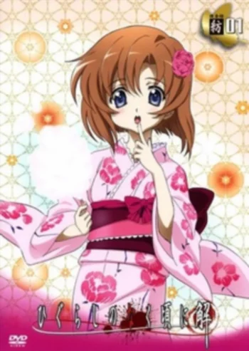 Когда плачут цикады: Разгадки