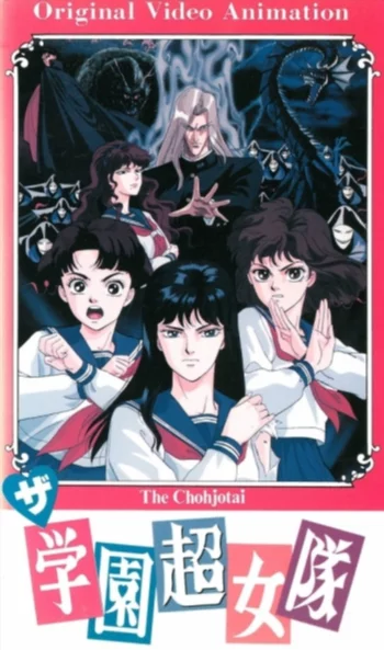 Команда супершкольниц