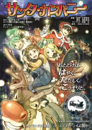 Корпорация Санты