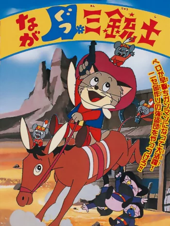 Кот в сапогах на Диком Западе