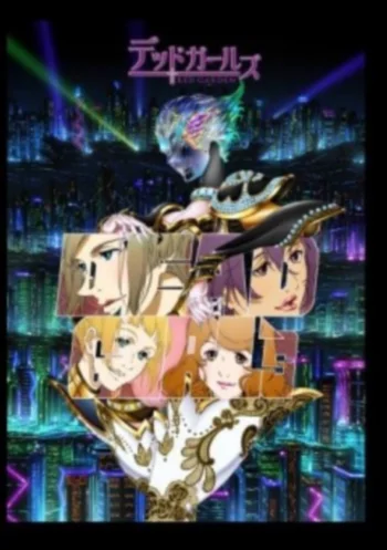 Красный сад: Мёртвые девушки