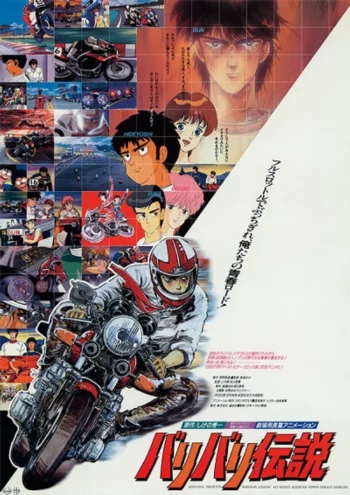 Легенда о крутящихся колёсах (1987)