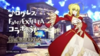 Логры мечей и магии: Богиня древности x Судьба/Экстелла