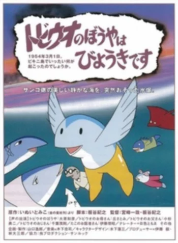 Мальчик-летучая рыбка заболел