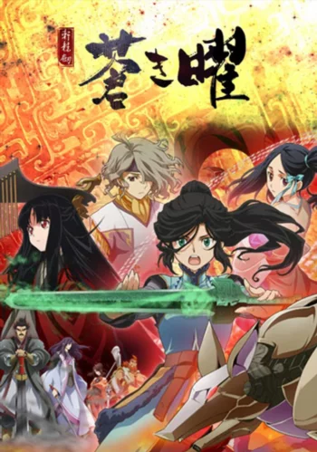 Меч Жёлтого императора. Бледное сияние