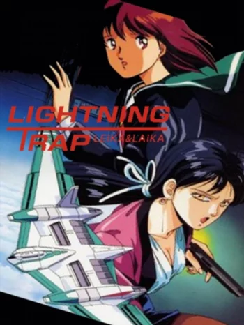 Молния Ловушка: Лейна и Лайка