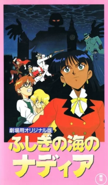 Надя с загадочного моря. Фильм