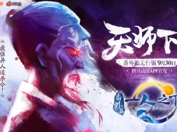 Один из отвергнутых: Изгой — Небесная гора