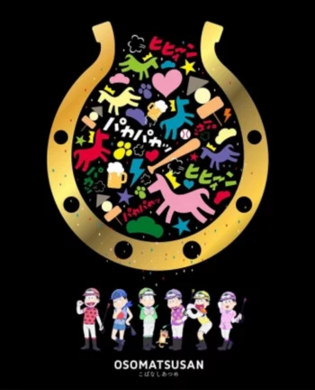 Осомацу-сан: Анекдот про лошадь