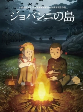 Остров Джованни