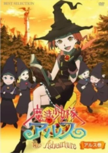 Отряд волшебниц Арусу: Приключения