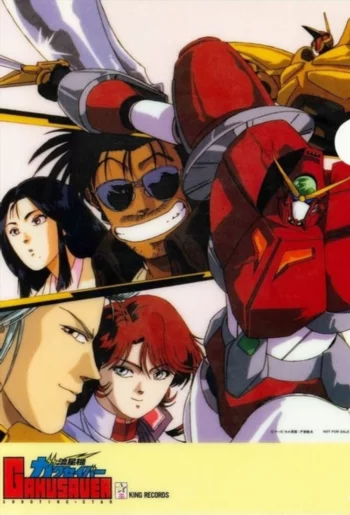 Падающая звезда Гакусавер