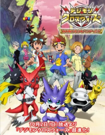 Перекрёстные войны Дигимонов 3