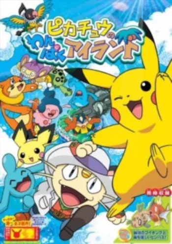 Покемон: Приключение Пикачу на острове