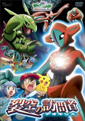 Покемон: Судьба Деоксиса