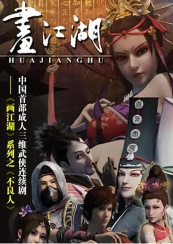 Портрет Цзянху: Реки и озёра