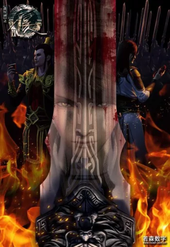 Портрет Цзянху: Реки и озёра 2