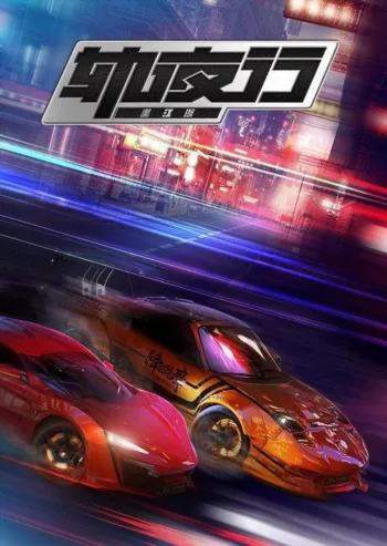 Портрет Цзянху: Реки и озёра ночью